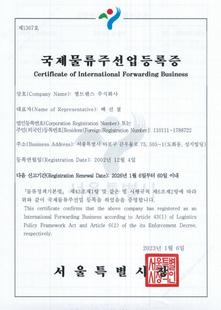 Certificate of International Forwarding(2023)