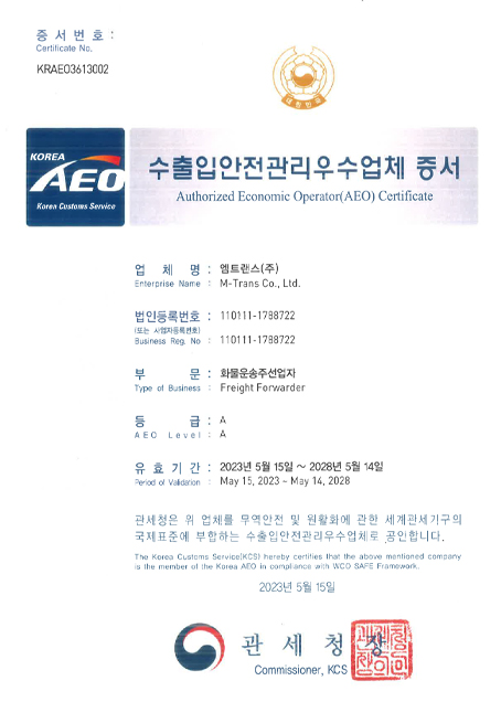 Authorised Economic Operator(AEO) Cerificate