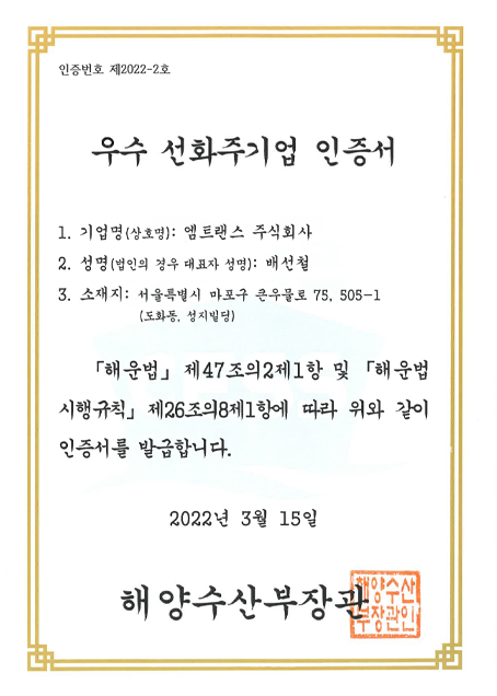 우수 선화주기업 인증서