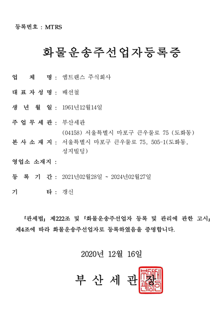 화물운송주선업자등록증